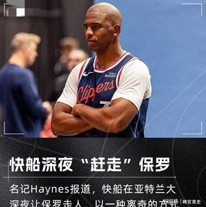 快船险胜上海队，保罗带队取胜